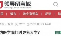 潍坊医学院爆料信息最新,揭秘校园风云事件背后的真相